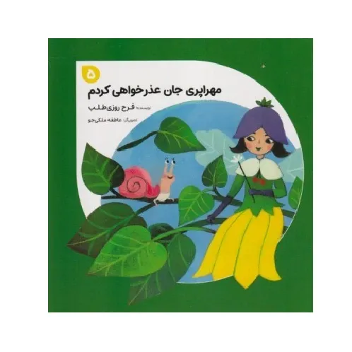 مهراپری جان عذرخواهی کردم 5