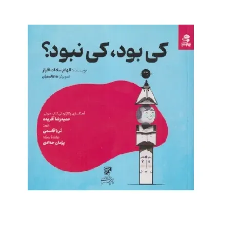 کی بود کی نبود