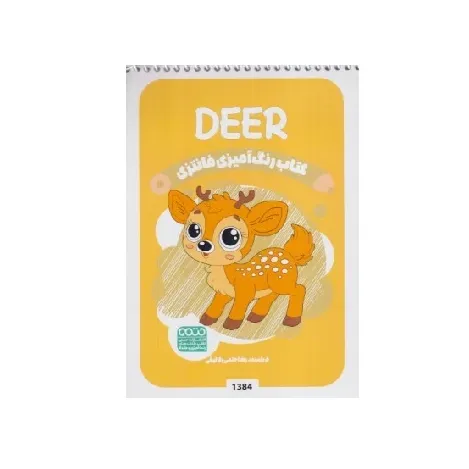 کتاب رنگ‌آمیزی (Deer)