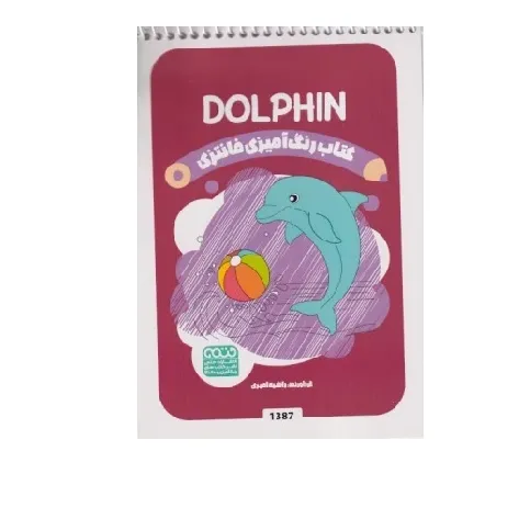 کتاب رنگ‌آمیزی (Dolphin)