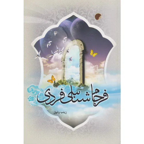 فرجام‌شناسی فردی