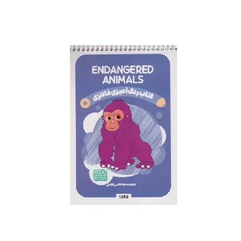 کتاب رنگ‌آمیزی (Endangered Animals)