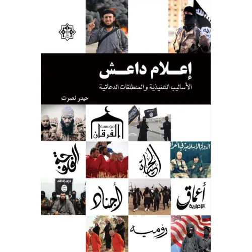 اعلام داعش