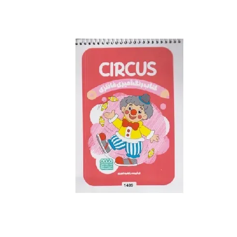 کتاب رنگ‌آمیزی فانتزی (Circus)