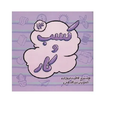 کسب و کار 14