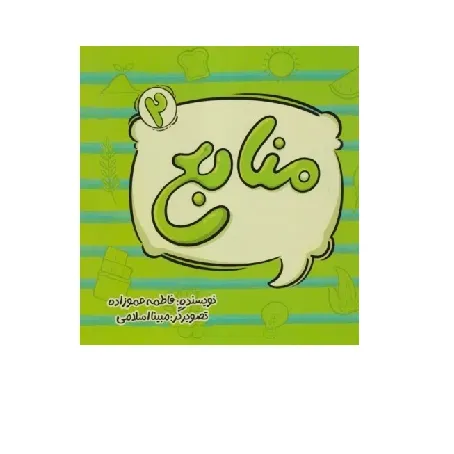 منابع 2