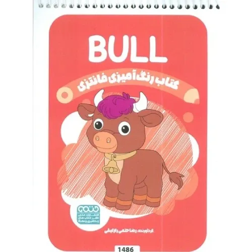 رنگ‌آمیزی فانتزی 1486 Bull