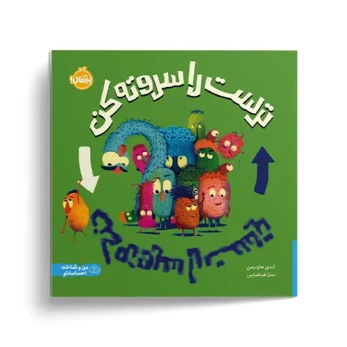 من و شناخت احساساتم (ترست را سروته کن)