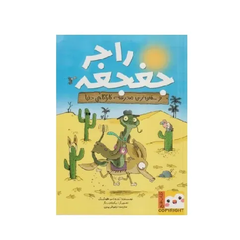 راجر جغجغه