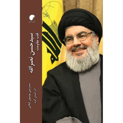 سیدحسن نصرالله