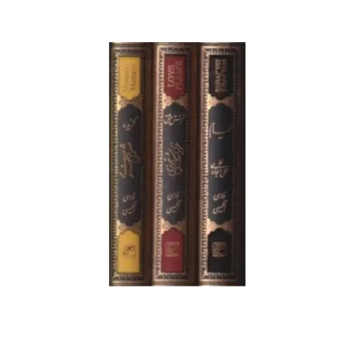 خیام غزلیات شمس تبریزی مثنوی معنوی (3 جلدی جیبی با قاب کلهر)