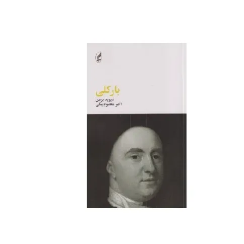 بارکلی