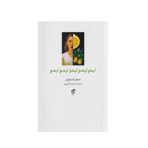 لیمو لیمو لیمو لیمو لیمو
