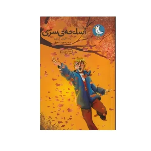 اسلحه سری