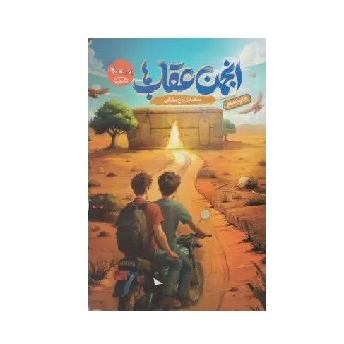 انجمن عقاب‌ها