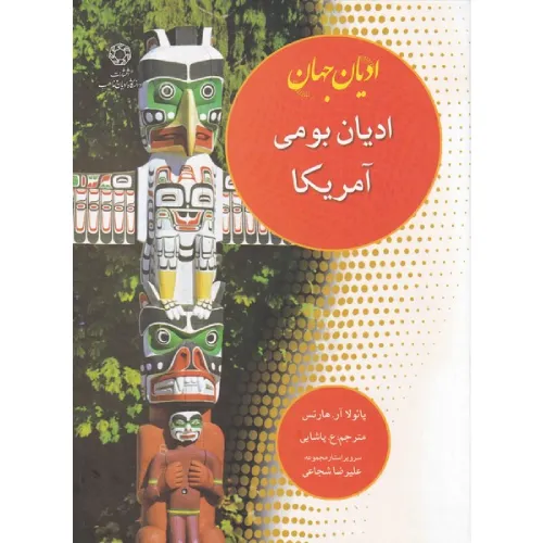 ادیان بومی آمریکا