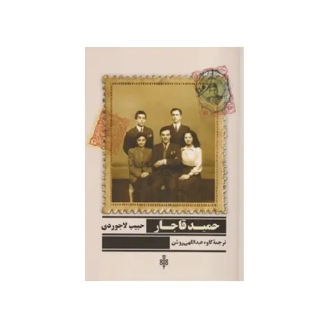 حمید قاجار