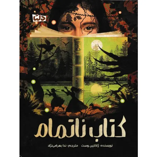 کتاب ناتمام