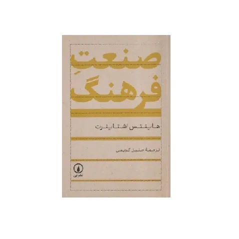 صنعت فرهنگ