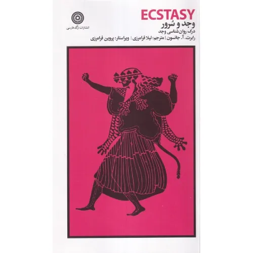 وجد و سرور (ارگ فارسی)