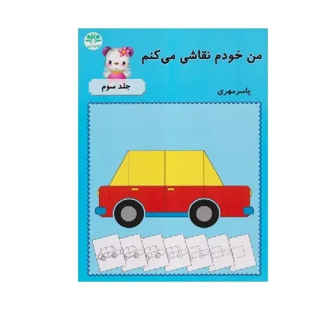 من خودم نقاشی می‌کنم 3