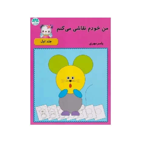 من خودم نقاشی می‌کنم 1