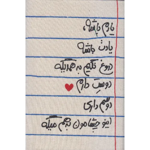 سررسید 1405 (1 روزه پارچه‌ای جیبی گالینگور حوض نقره)