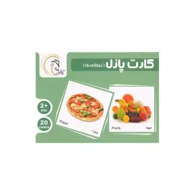 خوراکی‌ها (کارت پازل) آوای بامداد