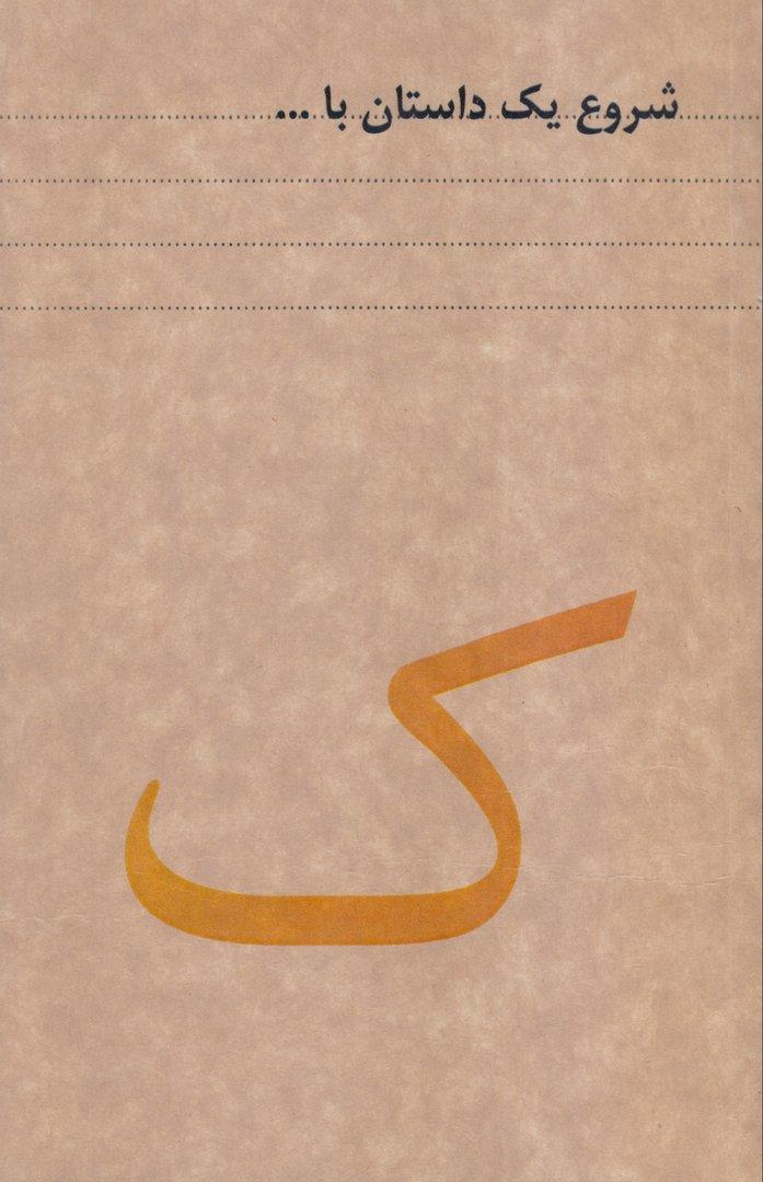 دفتر 80 برگ ک رقعی شومیز داستان Dash - 0