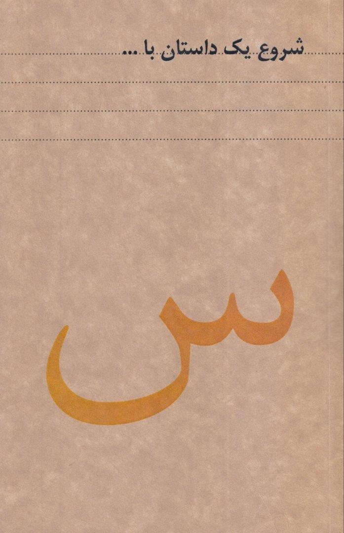 دفتر 80 برگ س رقعی شومیز داستان Dash - 0