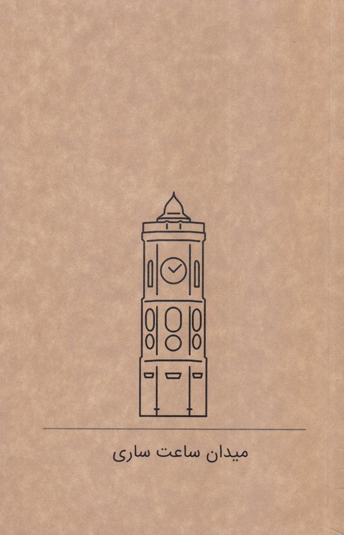 دفتر 80 برگ میدان ساعت سازی رقعی شومیز گذران خطی Dash - 0