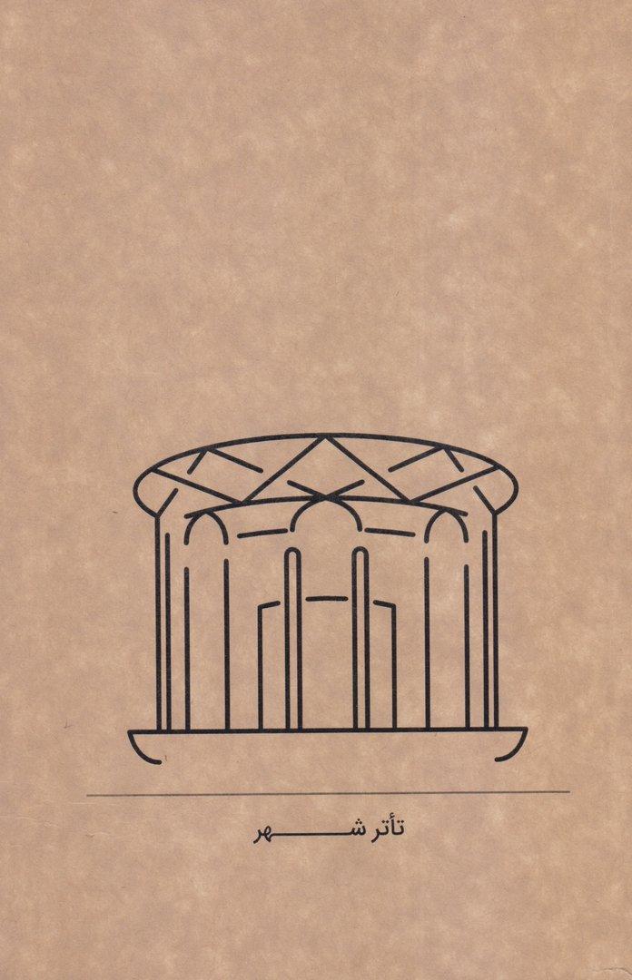 دفتر 80 برگ تئاتر شهر رقعی شومیز گذران خطی Dash - 0