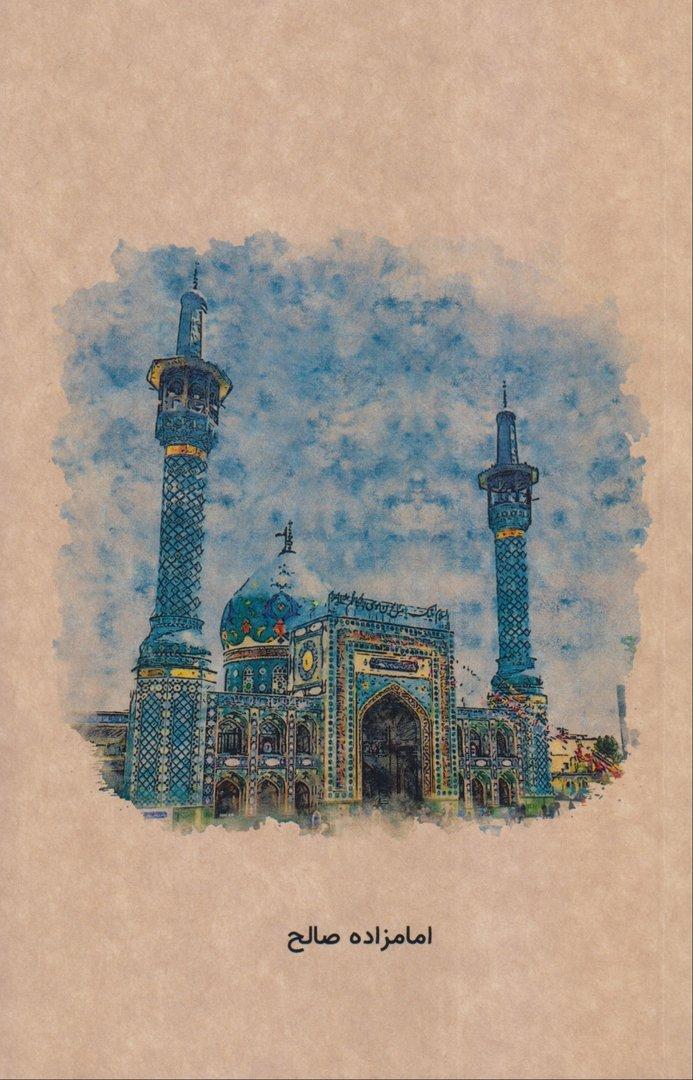 دفتر 80 برگ امامزاده صالح رقعی شومیز تهران Dash - 0