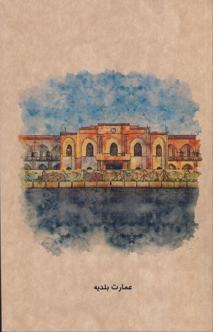 دفتر 80 برگ عمارت بلدیه رقعی شومیز تهران Dash - 0