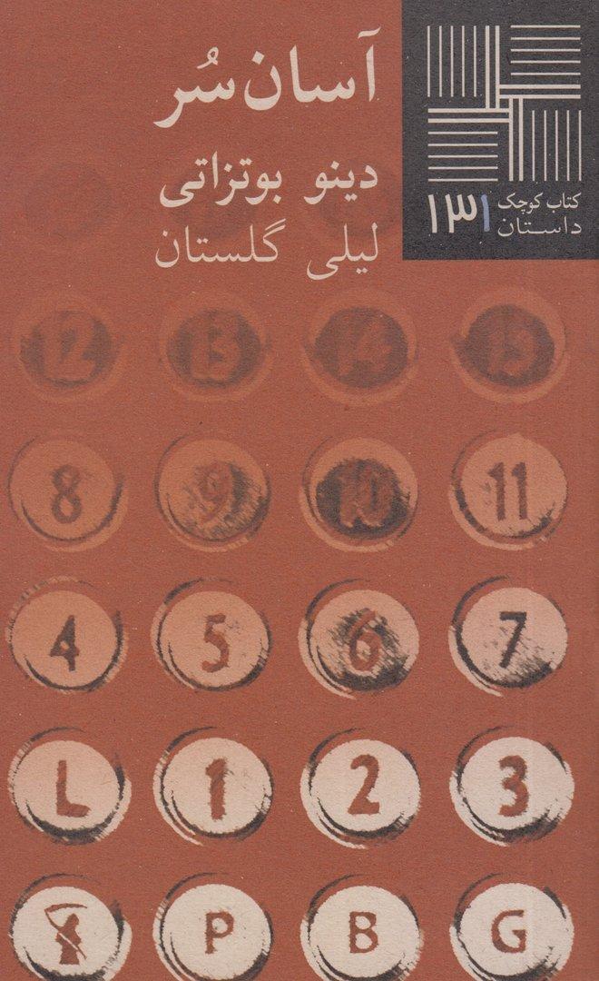 آسان‌سر (کتاب کوچک 131)