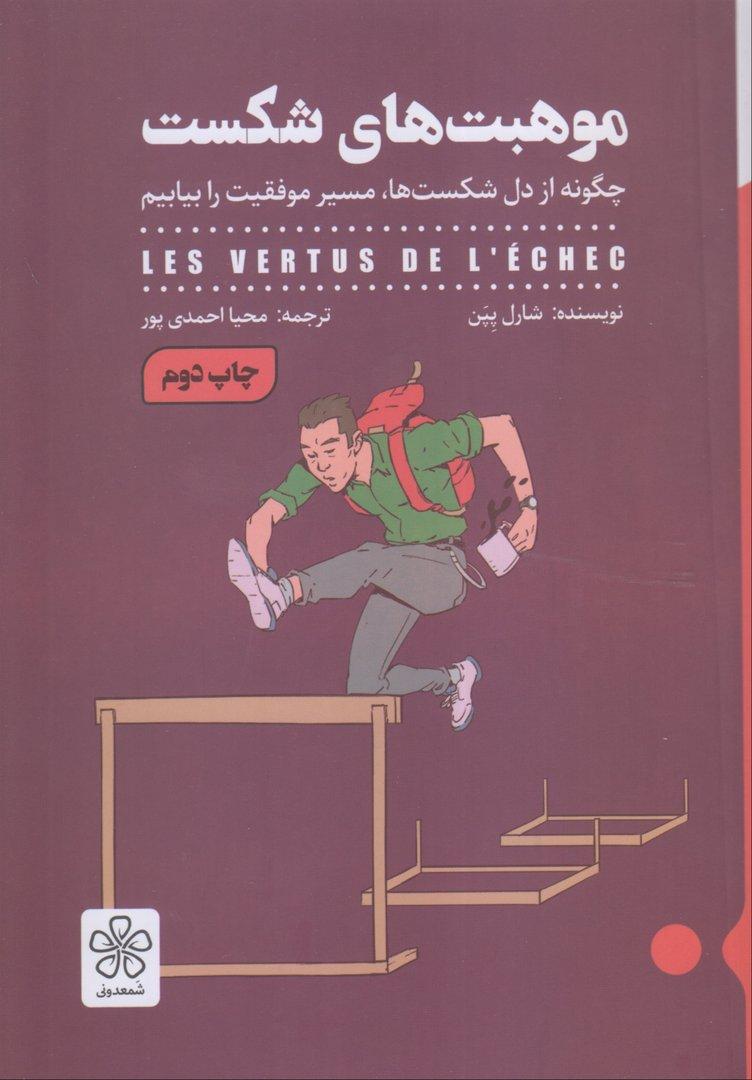 موهبت‌های شکست - 0