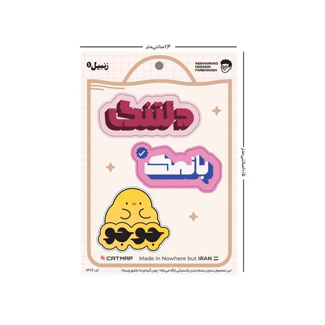 ست استیکر طرح زنبیل 1 کت مپ