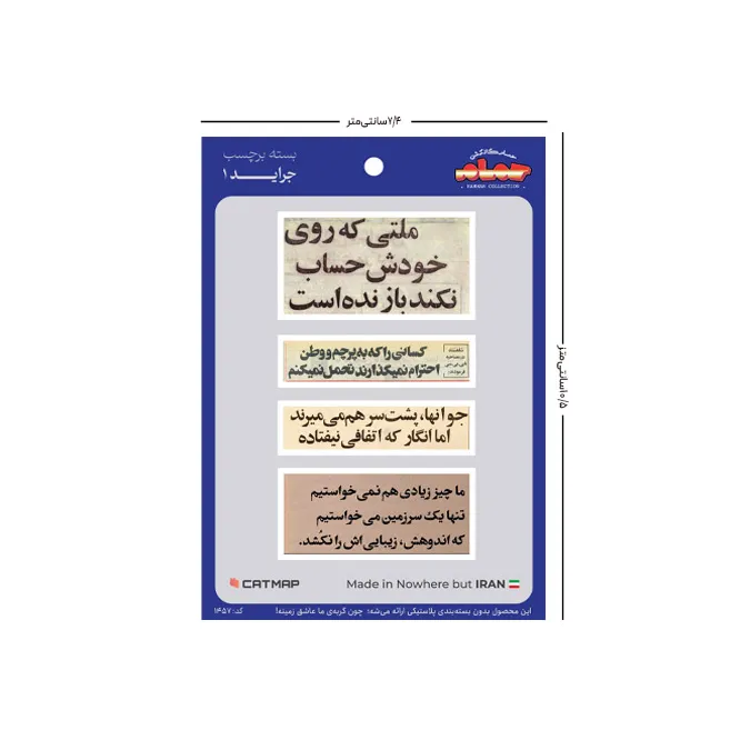 ست استیکر جراید 1 کت مپ