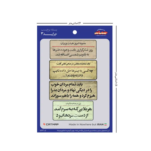 ست استیکر جراید 3 کت مپ