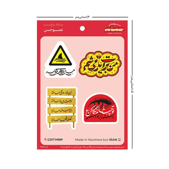 ست استیکر عمو حسن کت مپ