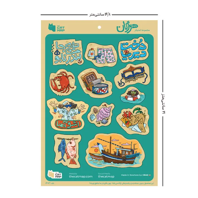 ست استیکر هرمزگان کت مپ - 0