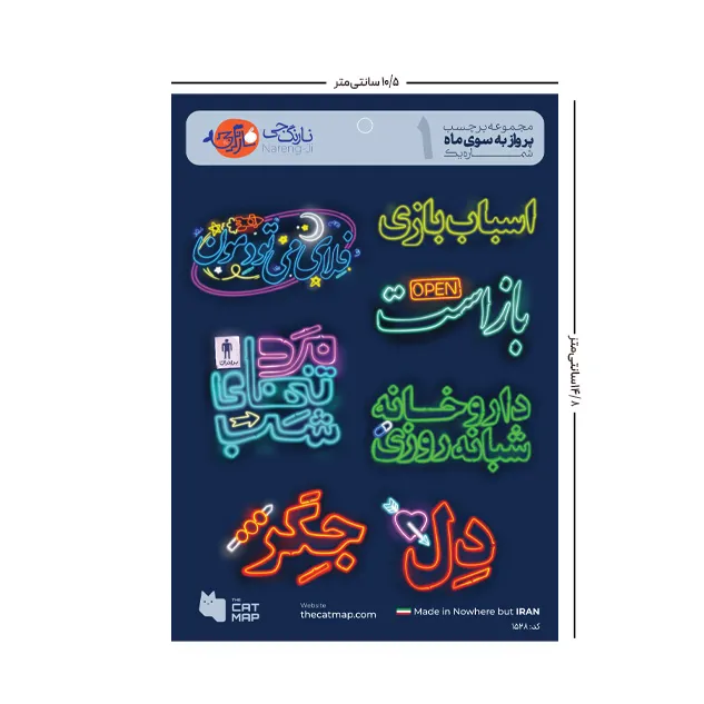 ست استیکر پرواز به سوی ماه 1 کت مپ
