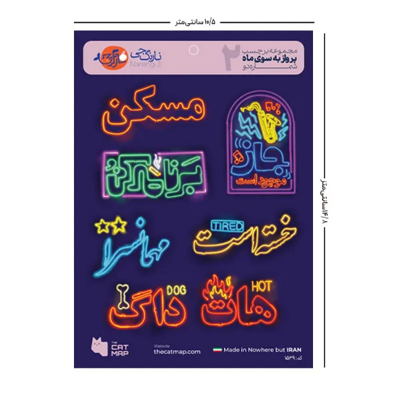ست استیکر پرواز به سوی ماه 2 کت مپ