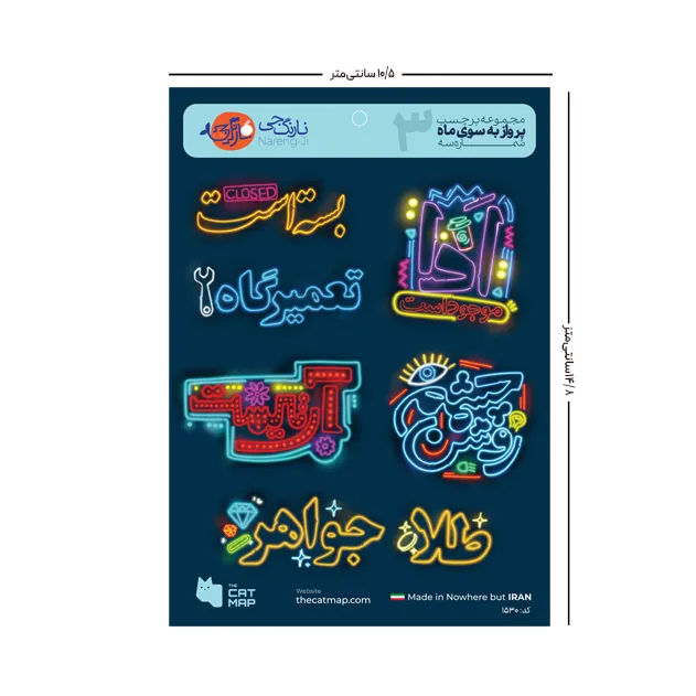 ست استیکر پرواز به سوی ماه 3 کت مپ