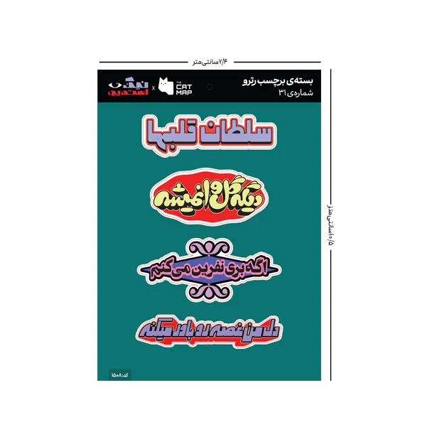 ست استیکر رترو کد 31 کت مپ