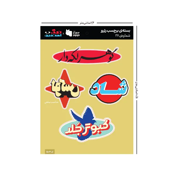 ست استیکر رترو کد 27 کت مپ