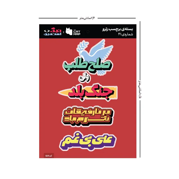 ست استیکر رترو کد 41 کت مپ