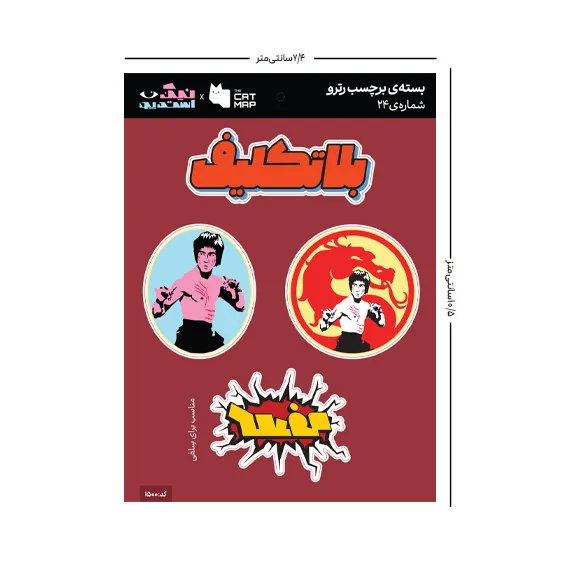 ست استیکر رترو کد 24 کت مپ