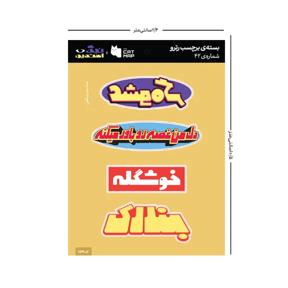 ست استیکر رترو کد 42 کت مپ
