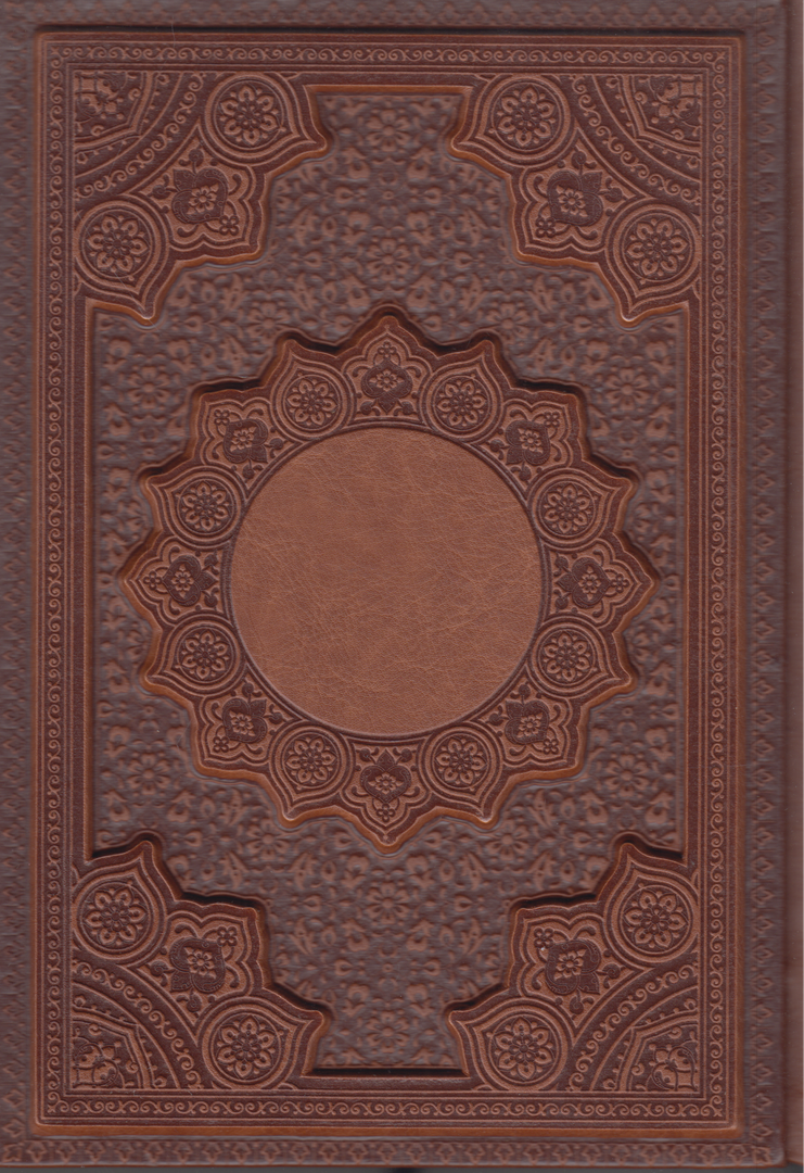 سررسید 1405 (1 روزه ترمو حافظ‌دار برجسته وزیری سعید)